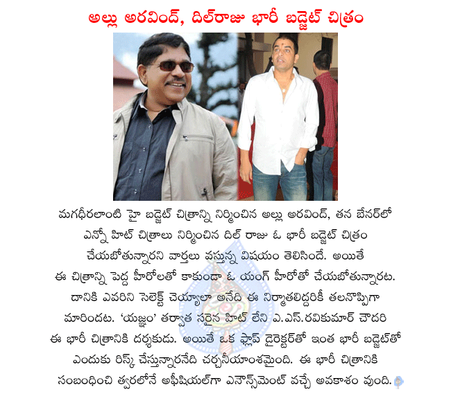 producer dil raju,producer allu aravind,maagadheera producer allu aravind,allu aravind and dil raju planning high budget movie,yagnam director a.s.ravi kumar chowdary director to allu aravind and dil raju movie  producer dil raju, producer allu aravind, maagadheera producer allu aravind, allu aravind and dil raju planning high budget movie, yagnam director a.s.ravi kumar chowdary director to allu aravind and dil raju movie